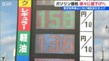 ガソリン価格「158円って久しぶり もう少し安くなれば」暫定税率廃止前に13日から実質値下げ　新潟県　|　新潟のニュース・天気｜BSN NEWS｜BSN新潟放送