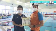 オリンピアン水沼選手に教えてもらいたい!中学生スイマーが個人授業で得たものは | 新潟のニュース・天気|BSN NEWS|BSN新潟放送