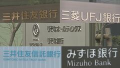 大手5行の4月適用住宅ローン金利 世界的信用不安の影響で10年固定を4行が引き下げ| TBS CROSS DIG with Bloomberg