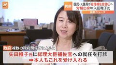 国民民主党の元議員が総理補佐官就任へ　与党関係者「連携進みつつある表れ」　矢田氏「政局とは関係ない」| TBS CROSS DIG with Bloomberg