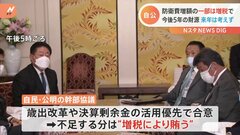 【速報】防衛費増額の財源 一部は増税で 与党幹部が合意| TBS CROSS DIG with Bloomberg