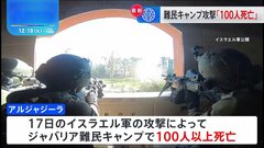 ガザ北部の難民キャンプで100人超死亡　米オースティン国防長官イスラエル訪問 軍事作戦の縮小協議| TBS CROSS DIG with Bloomberg