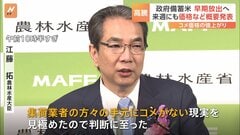 政府備蓄米　早期放出へ　来週にも価格など概要公表　コメ価格の高騰が収まらない中| TBS CROSS DIG with Bloomberg