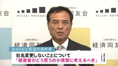 「被害者がどう思うのか真摯に考えるべきだ」経済同友会・新浪代表幹事がジャニーズ事務所を強く批判| TBS CROSS DIG with Bloomberg