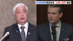 中谷防衛大臣がアメリカのヘグセス国防長官と電話会談　日米同盟の抑止力・対処力を強化する方針を確認| TBS CROSS DIG with Bloomberg