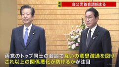 【速報】自公党首会談始まる　東京での“選挙協力解消”の亀裂修復なるか| TBS CROSS DIG with Bloomberg