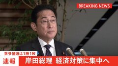 【速報】衆参補選は1勝1敗　踏み止まった岸田総理　経済対策に集中へ| TBS CROSS DIG with Bloomberg