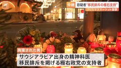 容疑者は“移民排斥”を掲げる極右政党の支持者か　ドイツ・クリスマスマーケットに車が突っ込み5人が死亡| TBS CROSS DIG with Bloomberg