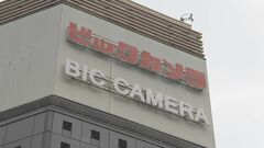 「ビックカメラ」に下請法違反で勧告　PB家電などを不当減額　公正取引委員会| TBS CROSS DIG with Bloomberg