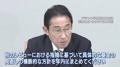 “無駄の温床” 岸田総理　全ての基金の見直しを指示　全体の約3割で期間や成果目標 設定されず| TBS CROSS DIG with Bloomberg