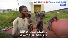 「朝起きて盗んでの繰り返し」抜け出せない貧しさに若者が吐き出す怒り 南アフリカ総選挙　政治不信強まる“ボーン・フリー世代”が鍵| TBS CROSS DIG with Bloomberg