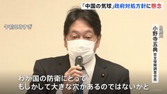 「わが国の防衛にとって大きな穴」 日本で確認の中国の無人偵察気球 自民党の会議で懸念の声| TBS CROSS DIG with Bloomberg