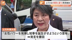 上川外務大臣「女性が生まずして何が女性か」発言撤回　岸田政権に更なる痛手か| TBS CROSS DIG with Bloomberg