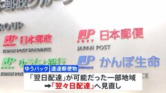 日本郵便 4月から「ゆうパック」一部地域で最大半日程度遅く| TBS CROSS DIG with Bloomberg
