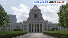 与野党党首・候補者ら“最後の訴え”　参議院選挙あす（20日）投開票　事実上の“政権選択選挙”　改選と非改選の欠員補充あわせて125議席をめぐる争い| TBS CROSS DIG with Bloomberg