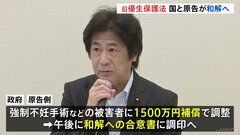 旧優生保護法 強制不妊手術の補償額 被害者本人に1500万円 午後に政府と原告団などが合意書に調印へ| TBS CROSS DIG with Bloomberg