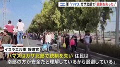 イスラエル軍 “ハマスがガザ北部で統制失った”と強調　“戦闘停止と引き換えに人質解放の交渉”報道も| TBS CROSS DIG with Bloomberg