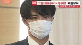 【速報】サッカー・三笘薫選手が運転中に人身事故 48歳女性がけが　三笘選手が赤信号で交差点進入か|TBS NEWS DIG