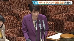 高市総理 アメリカとイラン両国との首脳会談を調整中 中東情勢めぐる事態沈静化に向け|TBS NEWS DIG