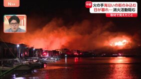 大分の大規模火災 火の手は海沿いの街をのみ込む 日が暮れ…消火活動阻む【佐賀関から中継】|TBS NEWS DIG