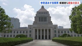 与野党党首・候補者ら“最後の訴え” 参議院選挙あす(20日)投開票 事実上の“政権選択選挙” 改選と非改選の欠員補充あわせて125議席をめぐる争い|TBS NEWS DIG