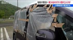 上信越道・新井ＰＡで24台の車の窓割れる被害 2人けが　強風による影響か？　新潟・妙高市|TBS NEWS DIG