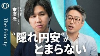【ここにきて円が弱い】エコノミスト・末廣徹／159円は“奇妙な安定” 見た目以上に円安／短期から長期投資家へ　円売りの「主役交代」？／日銀利上げは“一球見送り”か【The Priority】| TBS CROSS DIG with Bloomberg