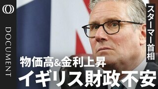 【日本も他人事じゃない】止まらぬインフレ＆実質賃金が低下／7年で5人の首相交代「統治不能」なイギリス／G7で突出して高い長期金利／公的債務の対GDPは90％を突破／利払いだけ21兆円　教育予算と同額【CROSS DIG DOCUMENT】| TBS CROSS DIG with Bloomberg