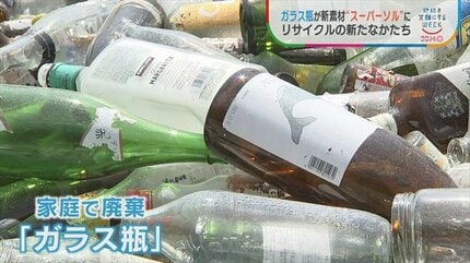 ガラス瓶をリサイクルして循環型社会へ！ 人工軽石スーパーソルって何