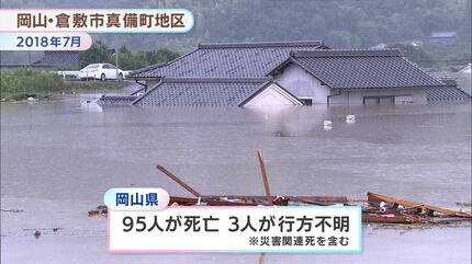 まさか水がここまで来るとは」RSK山陽放送・創立70周年特集②災害