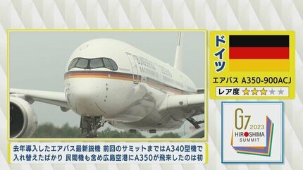 G7で世界の政府専用機が一堂に集結！ 激レア機体も サミット公式