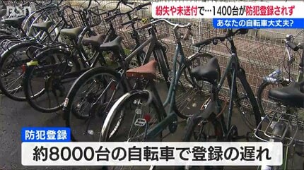 自転車の防犯登録は大丈夫？「紛失や未送付で新潟県内では1400件が未