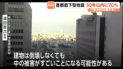 関東大震災から103年 発生予測約70％の首都直下型地震 高層ビルの長