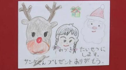 いつもプレゼントありがとう」サンタさんへの手紙の展示始まる