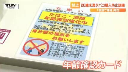 生まれた元号で質問”し年齢偽りを防止 “喫煙で補導”が増加する中 警察
