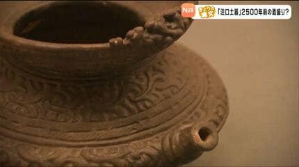 中東　土器 注口土器」注いでいたのは”お酒”だったのかも？【きょうの縄文④