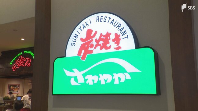 静岡県内に特化して展開する地元グルメ企業...そのワケは? 「炭焼きレストランさわやか」と「天神屋」創業から変わらぬ思い=静岡|TBS NEWS DIG