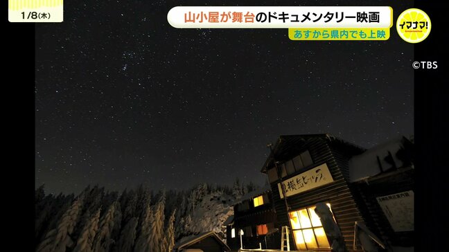 「過酷ななかで生きるからこそ、紡ぎだせる言葉がある」ドキュメンタリー映画『小屋番 KOYABAN～八ヶ岳に生きる』　1月9日から広島県内でも上映|TBS NEWS DIG