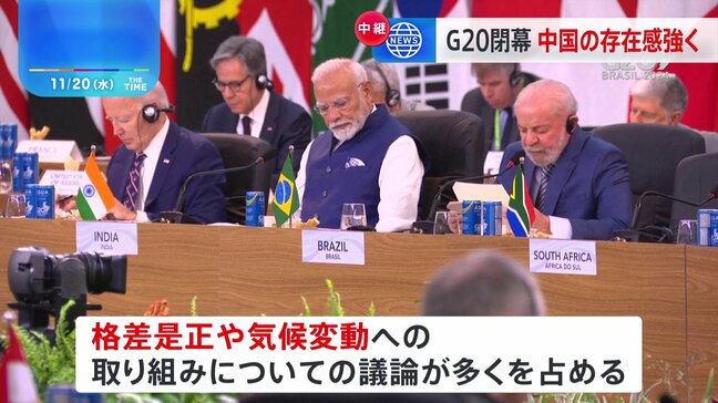 G20サミットが閉幕 途上国支援などに多くの議論割く　中国の存在感強く|TBS NEWS DIG