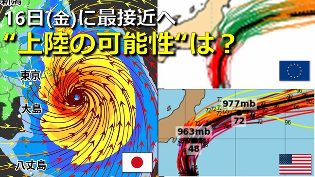 【台風情報】関東上陸の可能性はどれくらいある？16日(金)は関東の一部が予報円の中に　台風７号進路予想　気象庁・アメリカ・ヨーロッパの進路予想と比較【雨・風・波シミュレーション】|TBS NEWS DIG