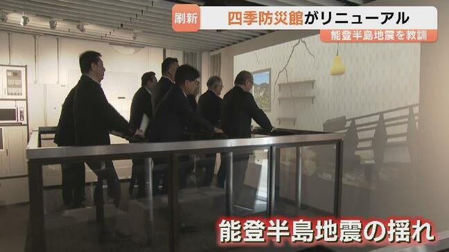 能登半島地震を教訓に「四季防災館」がリニューアル 地震・水害を体験「正しくおそれ正しく備える」【富山】|TBS NEWS DIG