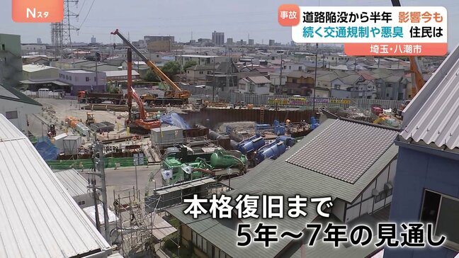 「交通規制」に「悪臭」… 埼玉・八潮の道路陥没事故から半年 今も続く住民への影響 県は住民などに補償行う方針も具体案決まらず|TBS NEWS DIG