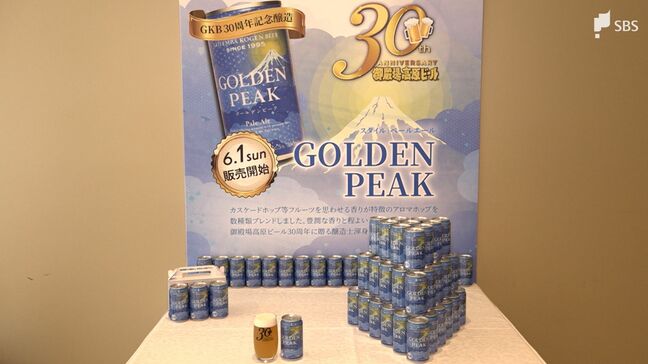 「飲み口爽やか。香りすごい」創業30周年記念し新作クラフトビール発売 御殿場のビール醸造会社＝静岡|TBS NEWS DIG