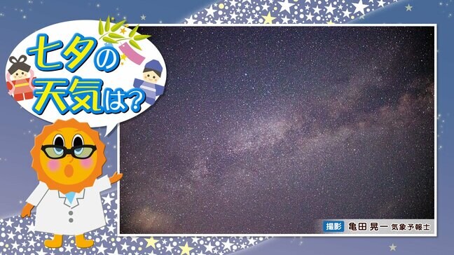 【令和7年7月7日七夕 】30年ぶりの【777】の七夕「天の川」「夏の大三角」を楽しめるチャンス【今夜の天気は?】(午後7時更新)|TBS NEWS DIG