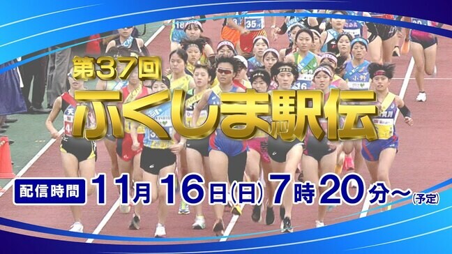 【全中継所動画】第37回ふくしま駅伝2025　順位・結果一覧　個人記録あり【公式記録】福島駅伝|TBS NEWS DIG
