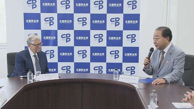 立憲民主党・野田代表　ビル・ゲイツ氏と「グローバルヘルス」めぐって会談|TBS NEWS DIG