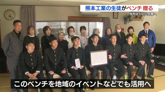 学校近くの公民館に木製ベンチ寄贈　「くぎを使わない」「丁寧にやすりがけ」安全に配慮　熊本工業高校|TBS NEWS DIG