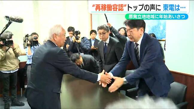 「我々が今まで望んで原子力発電所と共生していこうと決めた」柏崎刈羽原発の再稼働を容認する姿勢を示す柏崎市と刈羽村の首長が東電社長らと面会 【新潟】|TBS NEWS DIG