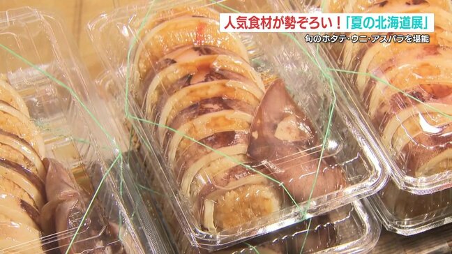 毎年人気の「夏の北海道展」　6月10日まで北の大地の旬を堪能　熊本|TBS NEWS DIG