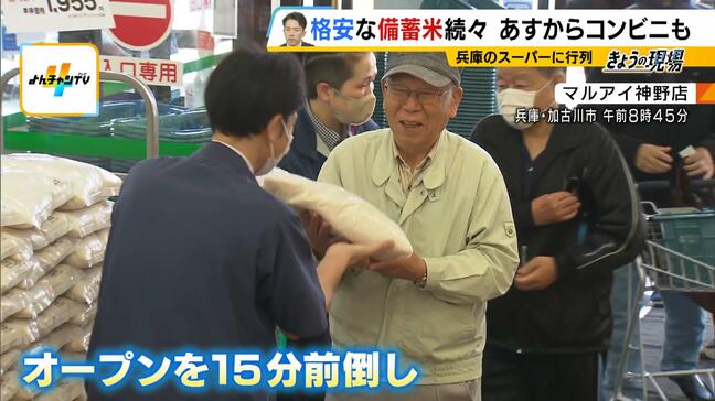 「買えると思ってなかったからうれしい」兵庫のスーパーで随意契約米の販売開始...160袋が即完売の店舗も きょうからコンビニの店頭にも「古古古米」|TBS NEWS DIG